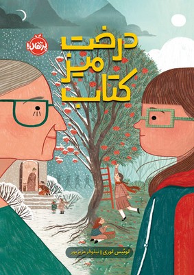 درخت میز کتاب