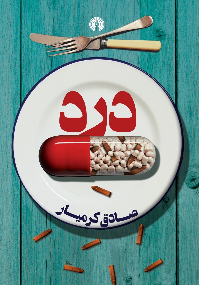 درد