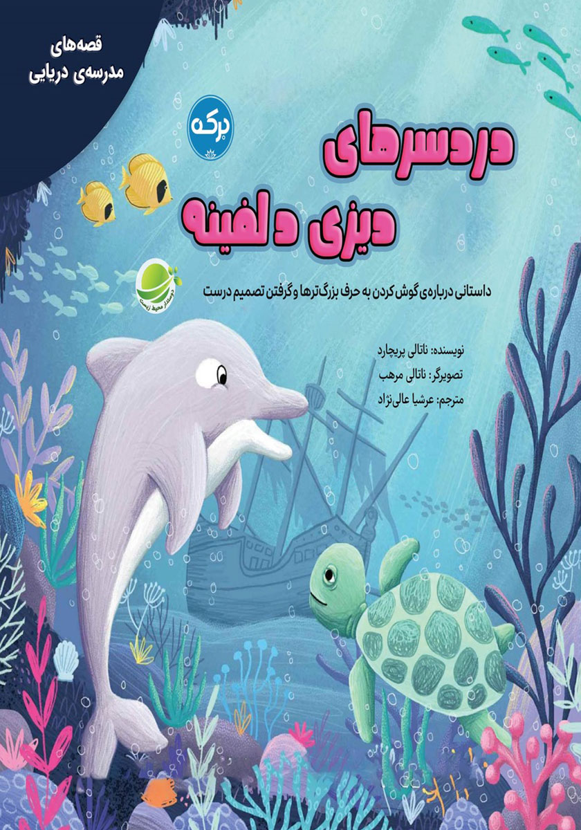 دردسرهای دیزی-قاب دار