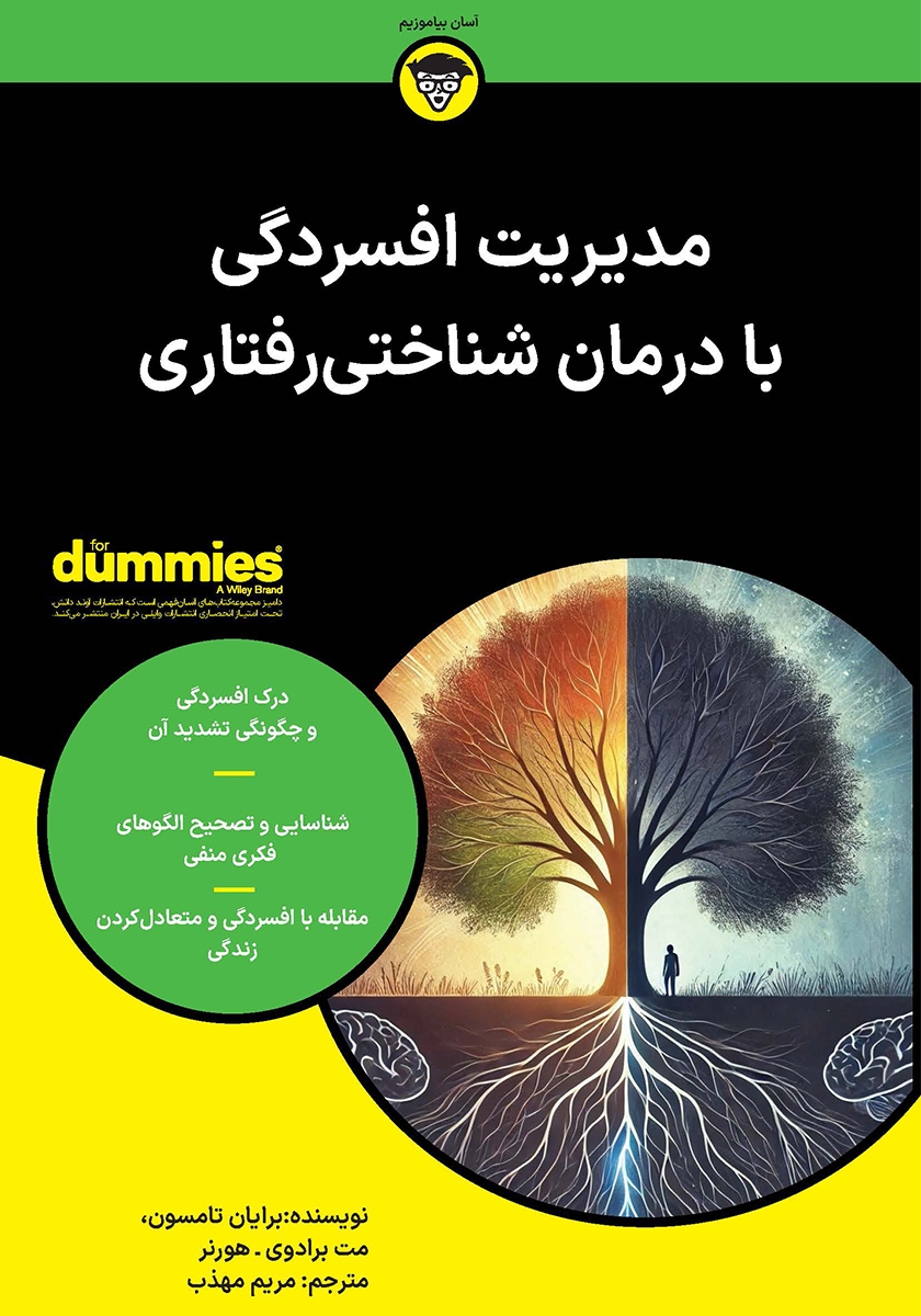درمان شناختی رفتاری افسردگی