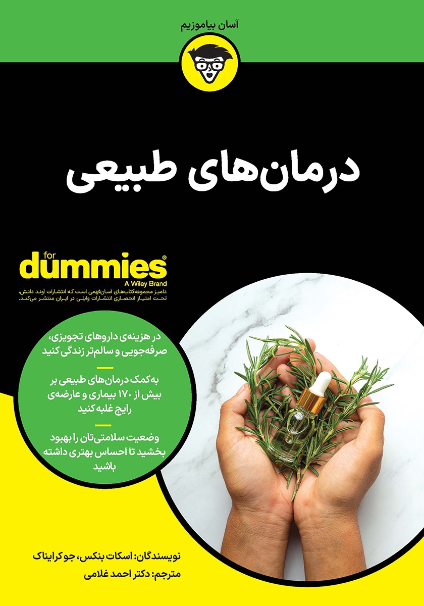 درمان های طبیعی