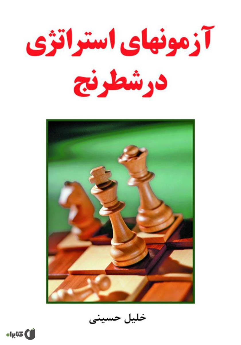 درک تاکنیک های شطرنج