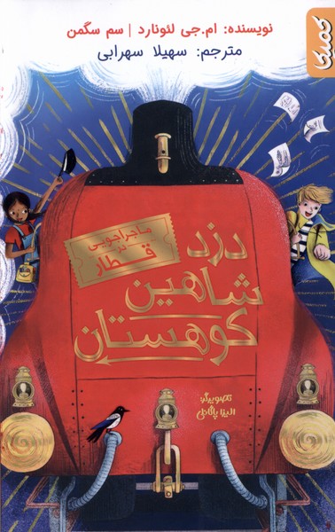 دزد شاهین کوهستان