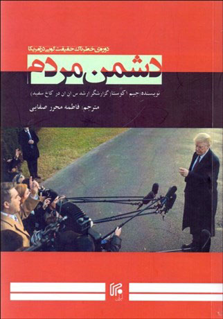 دشمن مردم