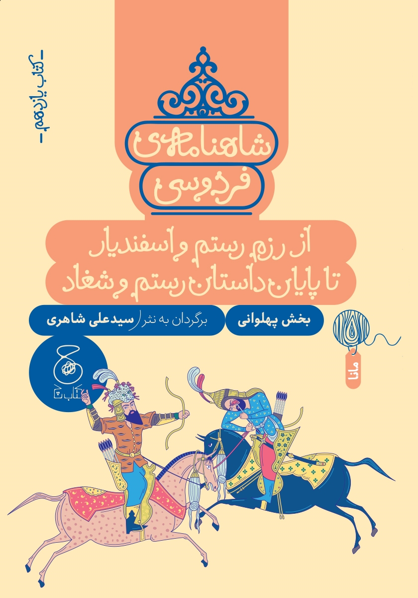 دفتر 50 برگ رستم / بلوط