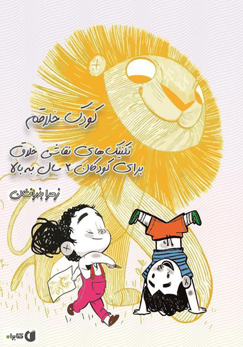 دفتر نقاشی خلاق 1