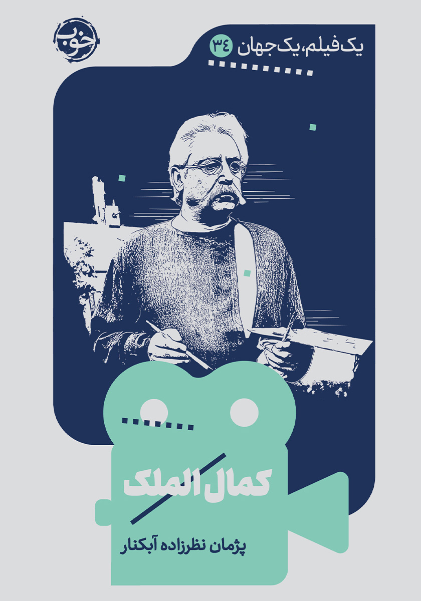 دفتر کمال الملک 50 برگ / کاغذ باد