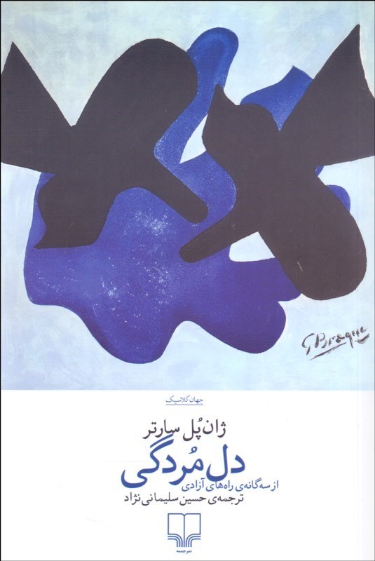 دل مردگی