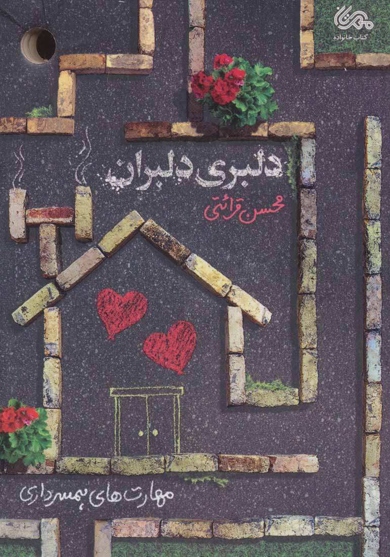 دلبری دلبران