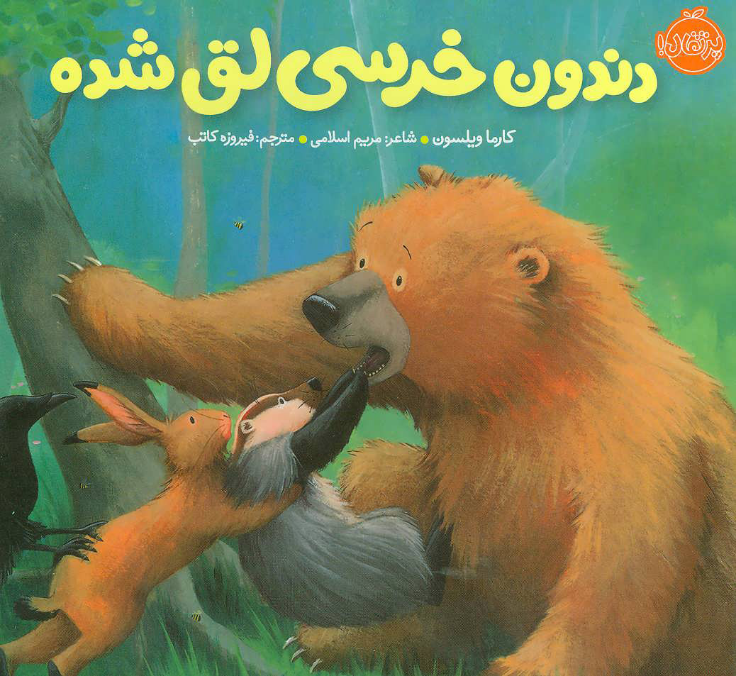 دندون خرسی لق شده