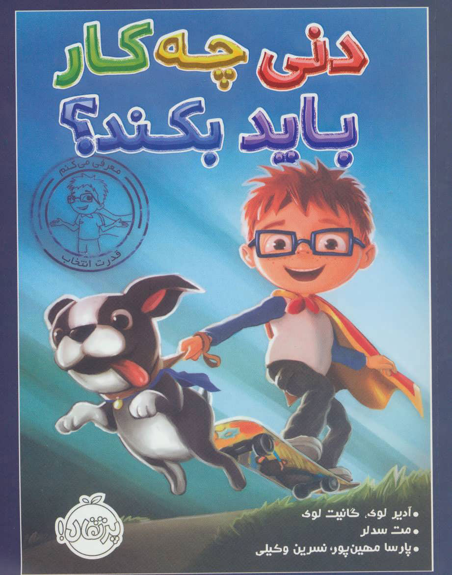 دنی چه کار باید بکند ؟