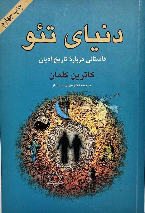 دنیای تئو / نقش جهان