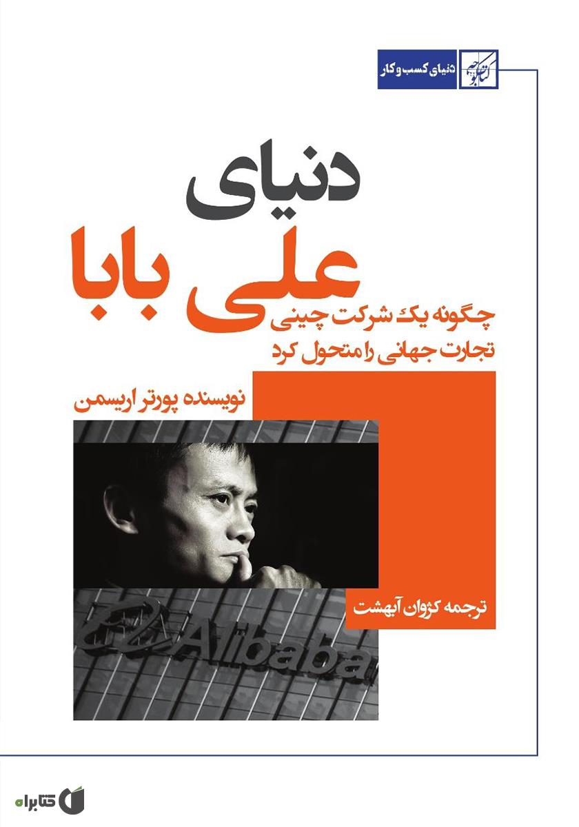 دنیای علی 2 / مهدا