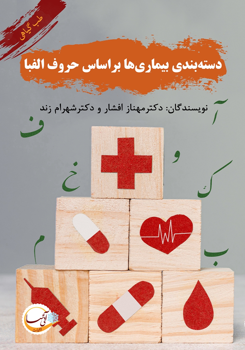 دهکده الفبا