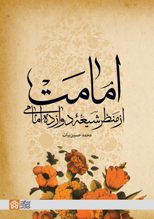 دوازده امام