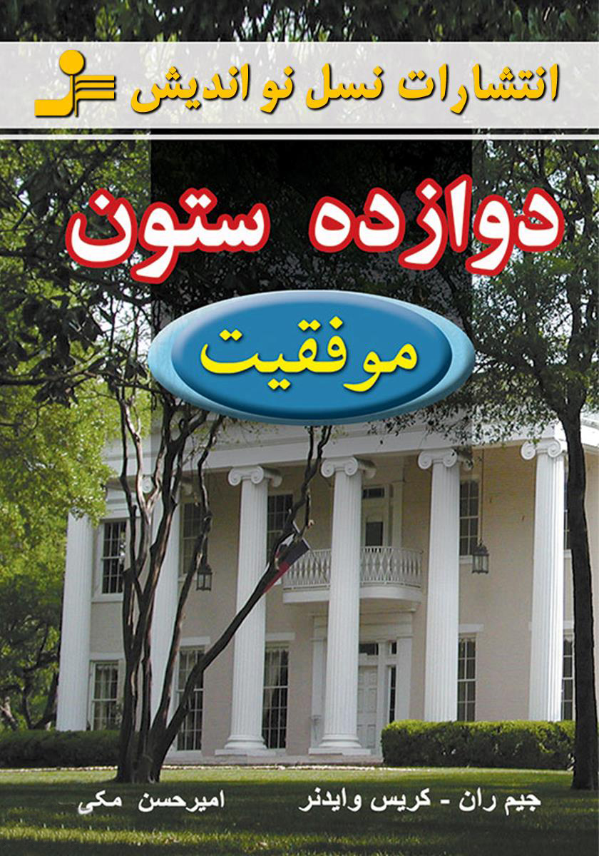 دوازده ستون