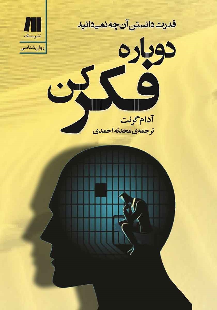 دوباره فکر کن / زبان اصلی