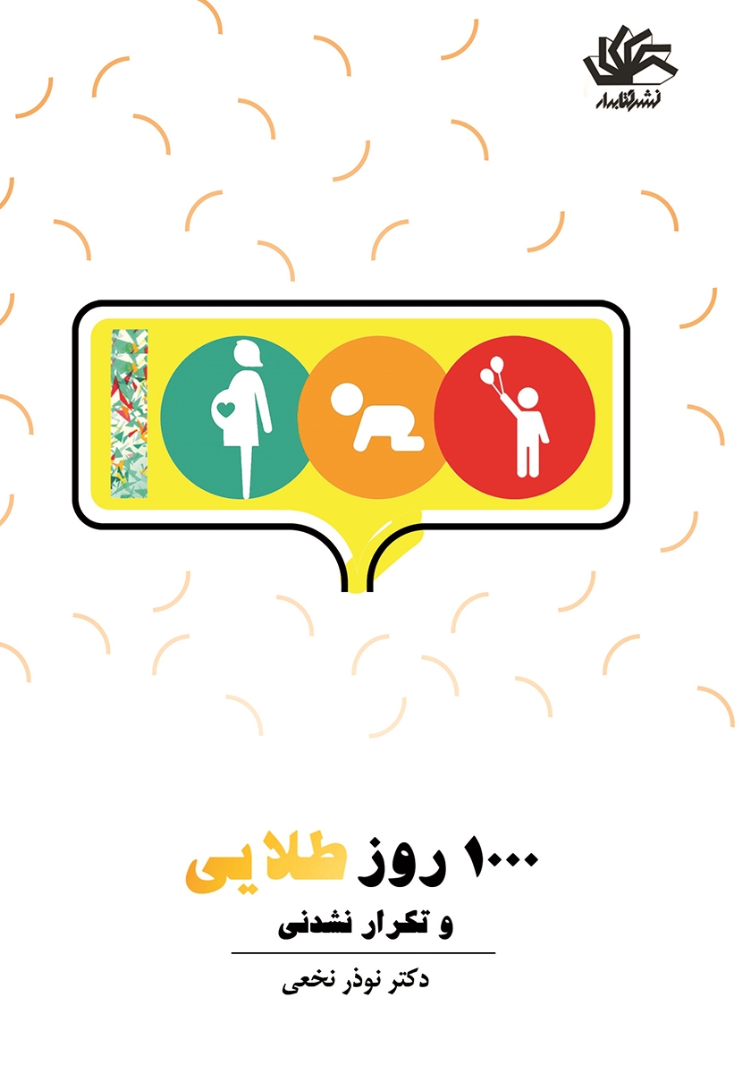 دوران طلایی تربیت