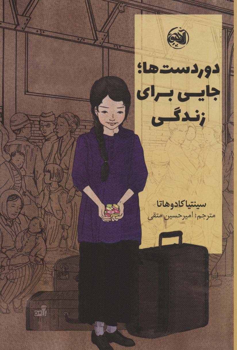 دوردست ها جایی برای زندگی