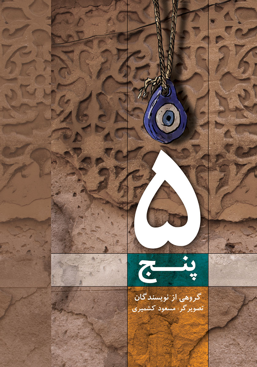 دوره ی آسیاب