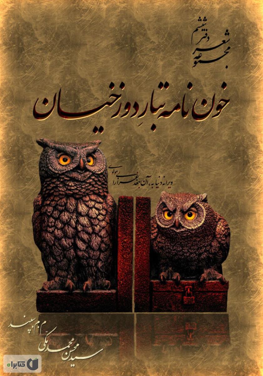 دوزخیان /1/دروازه/هپا
