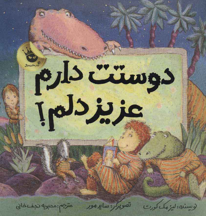 دوست دارم عزیز دلم