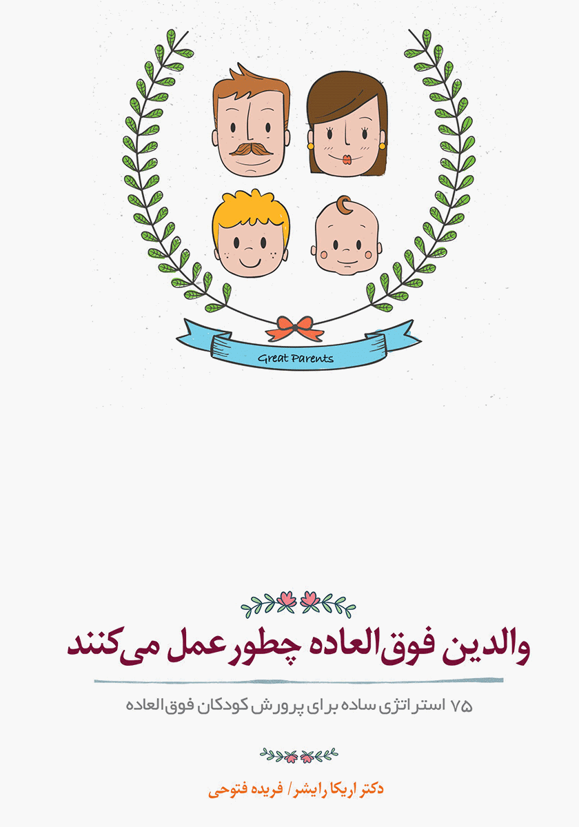 دوست فوق العاده