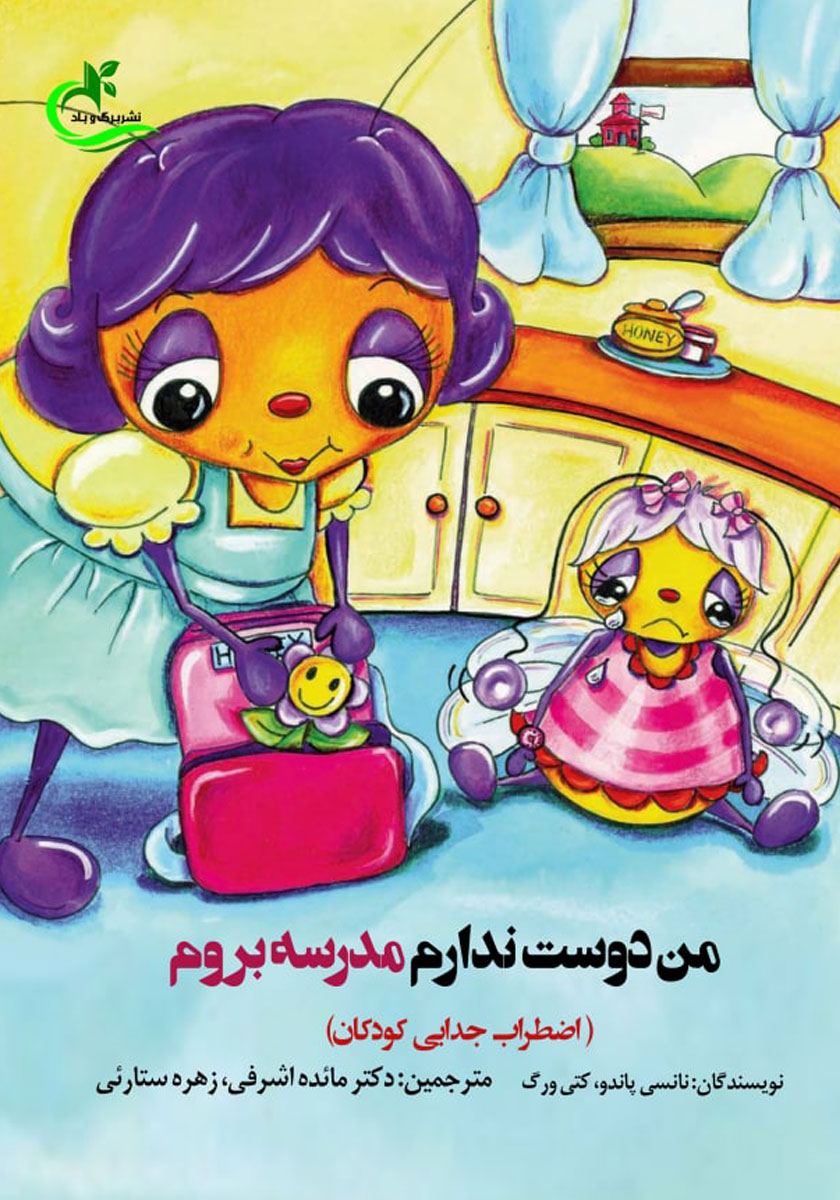 دوست ندارم بوسم کنی/مهارت