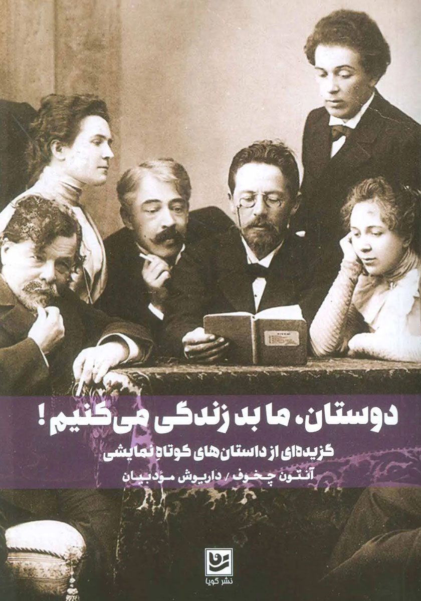 دوستان ما/پلیس