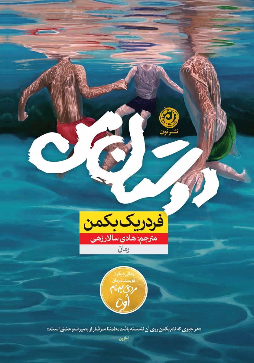 دوستان من