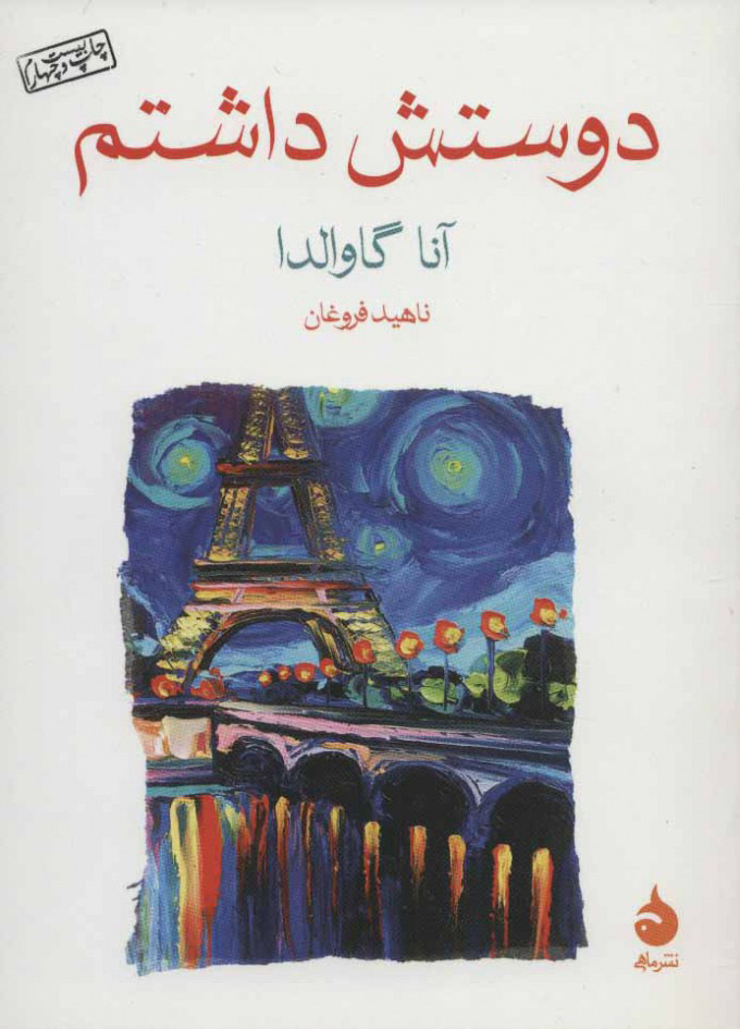 دوستش داشتم