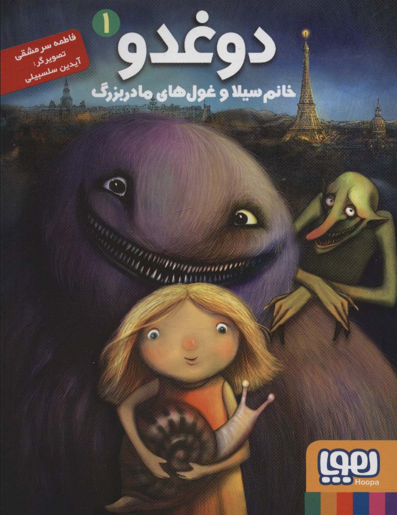 دوغدو خانم سیلا