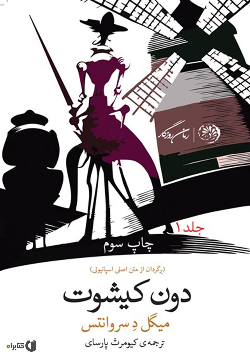 دون کیشوت / جلد 2 / زبان اصلی