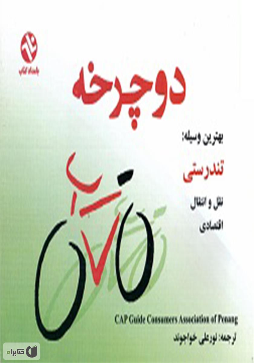 دوچرخه کاپو