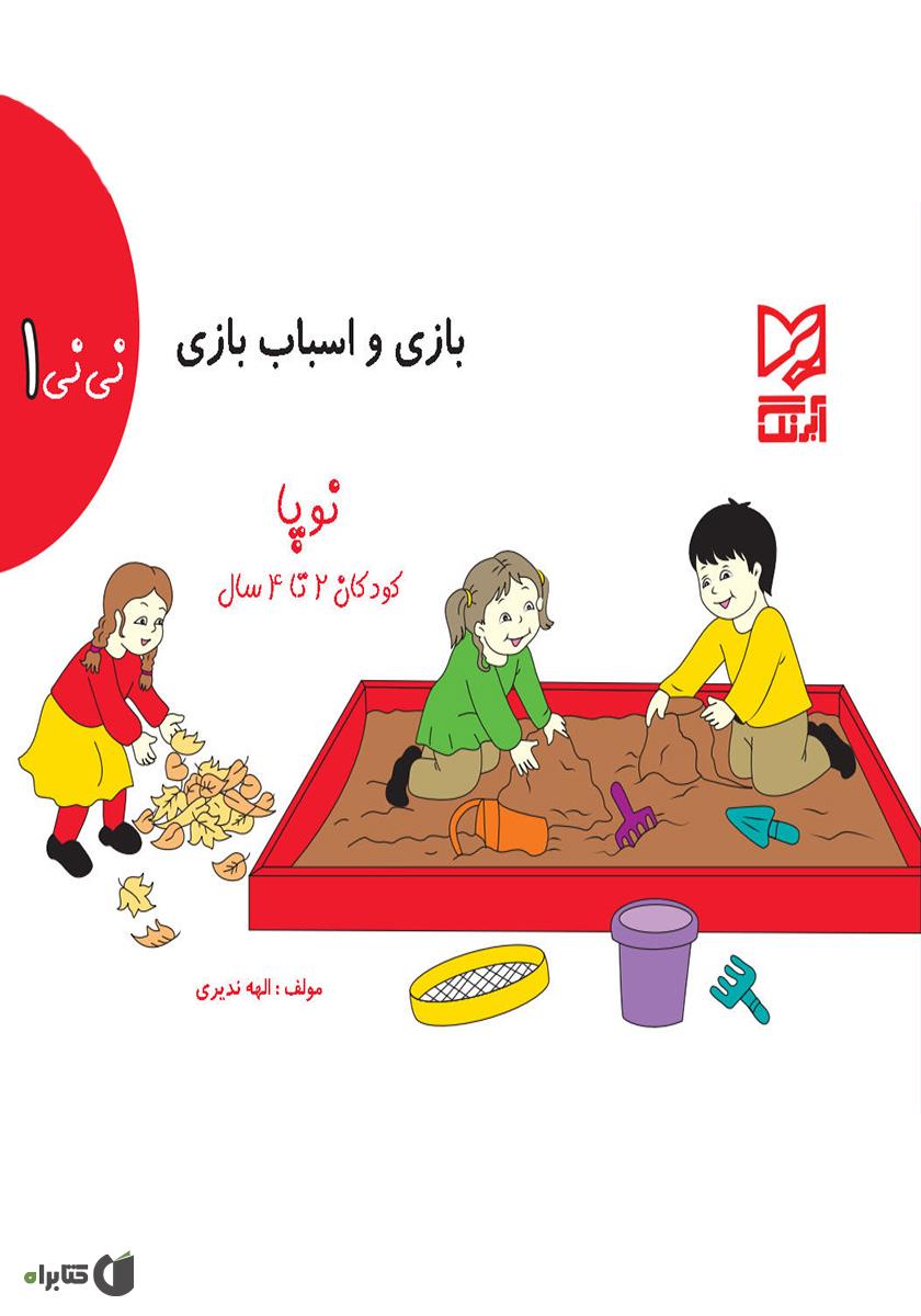 دکتر مگی و اسباب بازی ها / ماشین آتش نشانی از کار افتاده