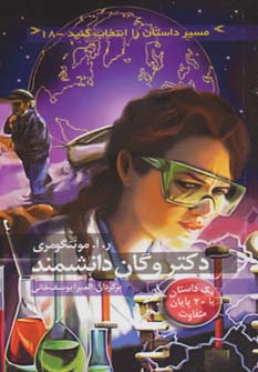 دکتر وگان دانشمند با 20 پایان