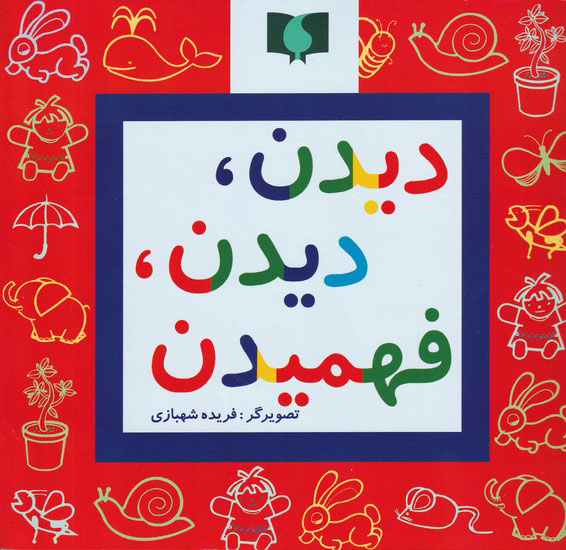 دیدن