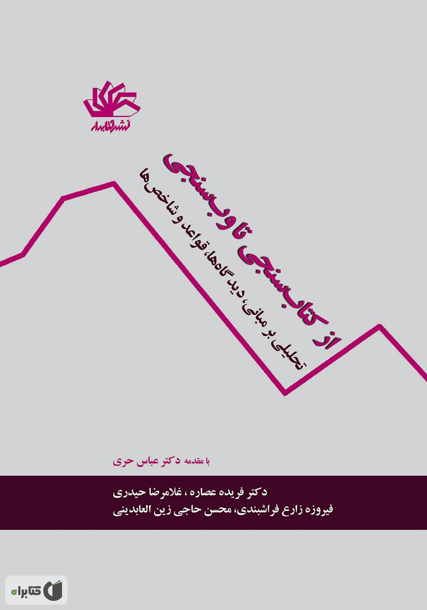 دیدگاه ها