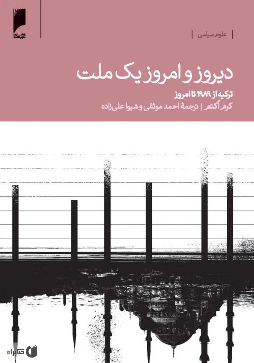 دیروز