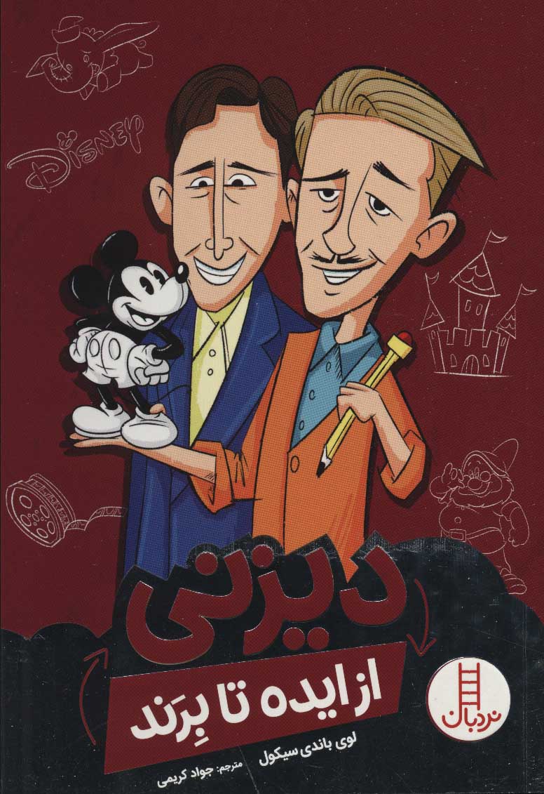 دیزنی از ایده تا برند