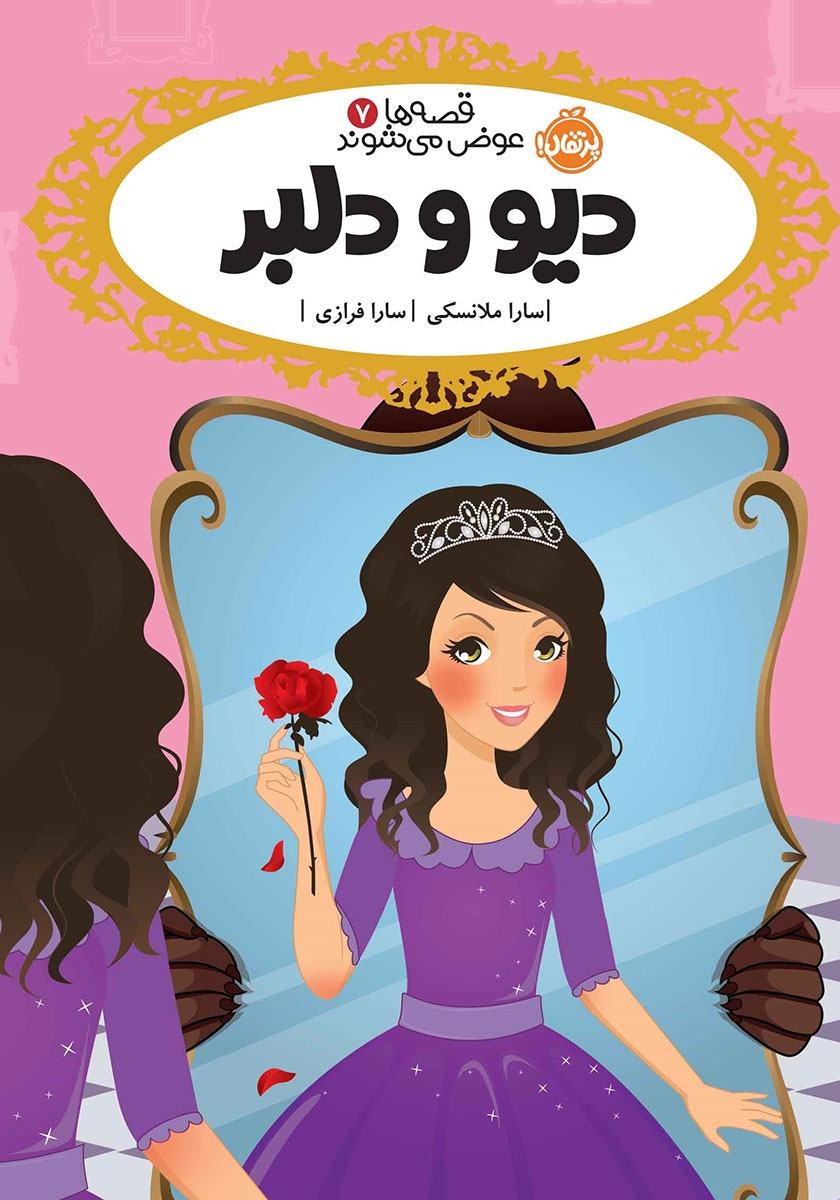 دیو و دلبر – جیبی