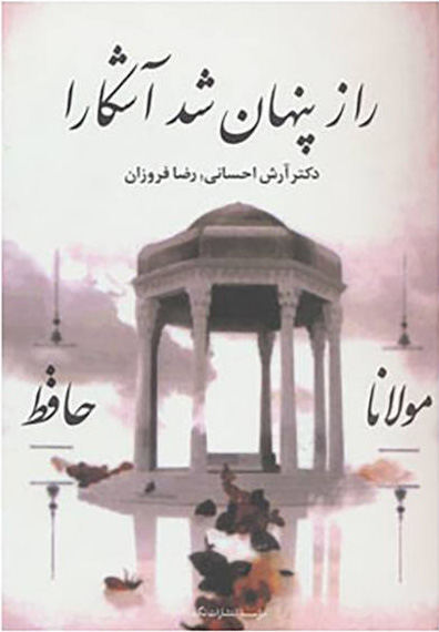 دیوان حافط