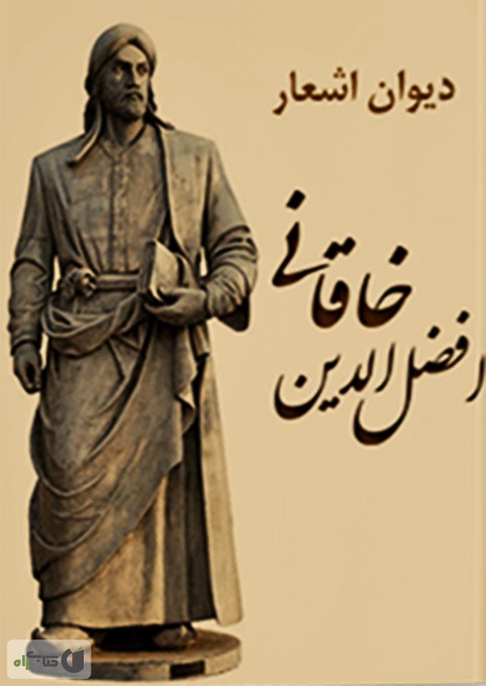 دیوان فخر الدین عراقی