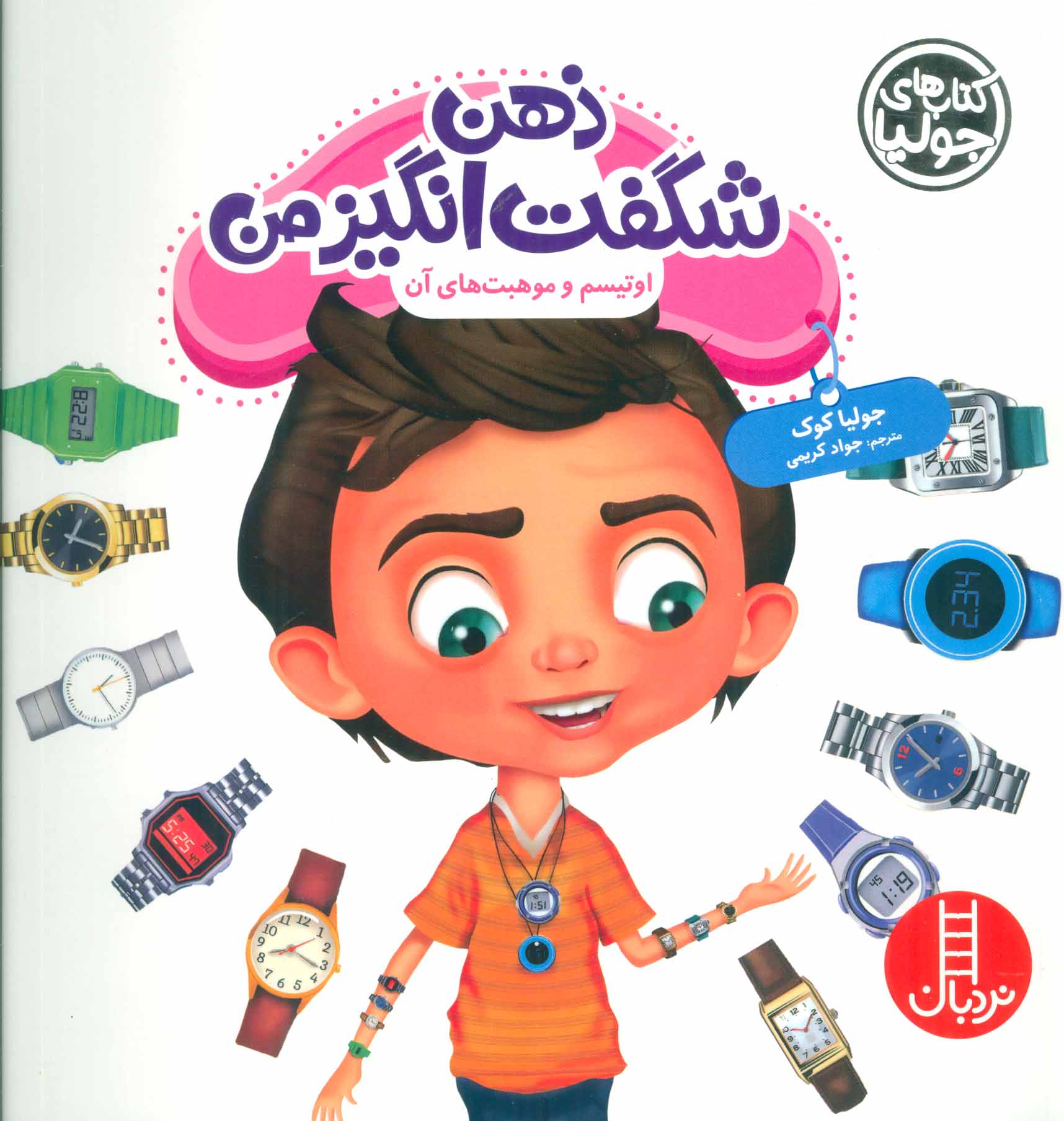 ذهن شگفت انگیز من