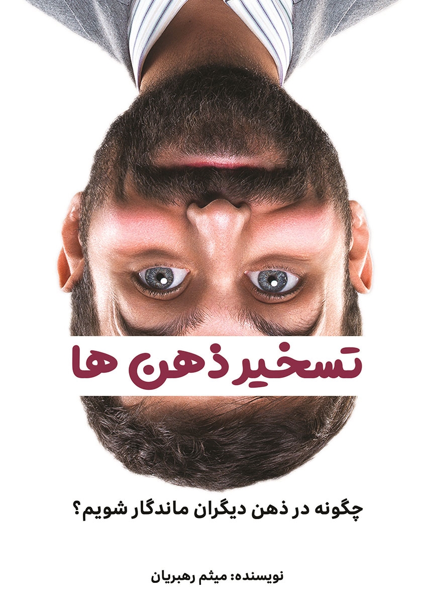 ذهن فعال3 شماره ها / تاب