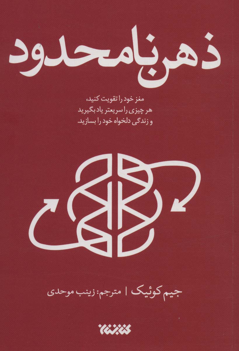 ذهن نامحدود