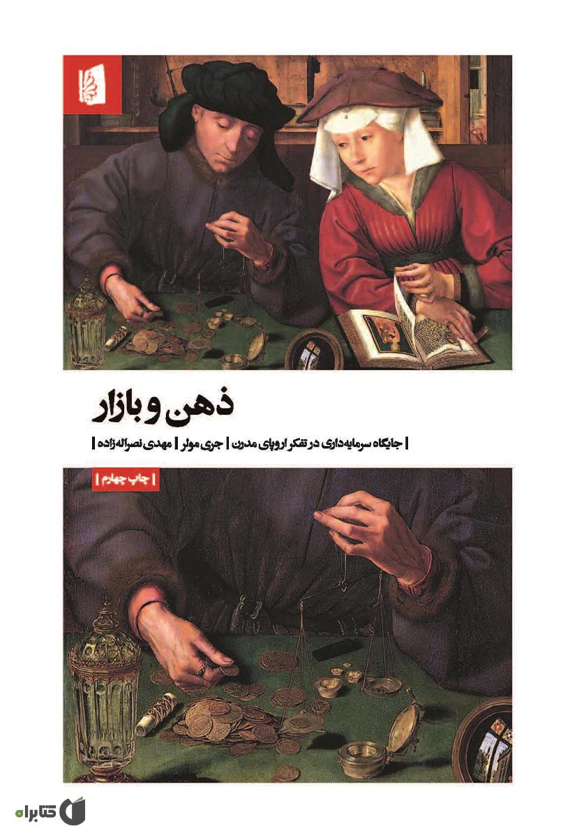 ذهن و بازار