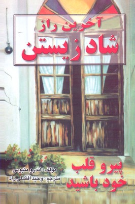 راز شاد زیستن / شاهدخت پاییز