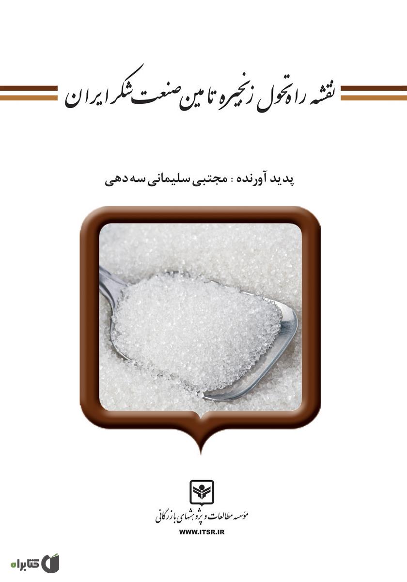 راه تحول