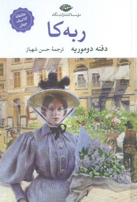 ربه کا